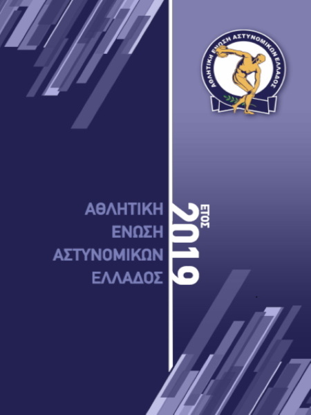 απολογισμός-2019