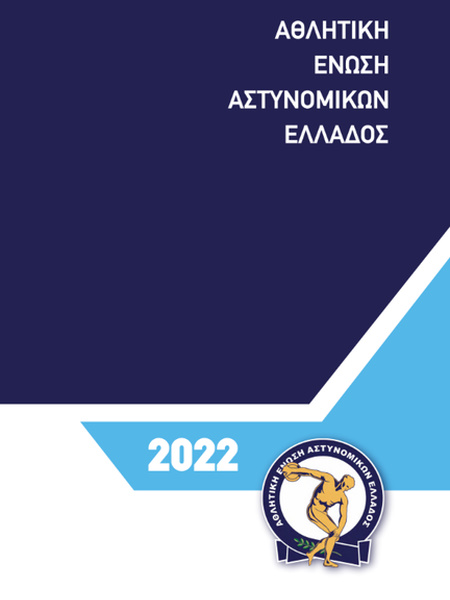 απολογισμός-2022