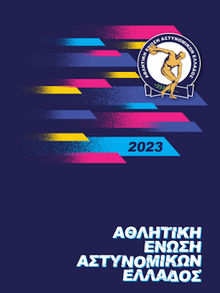 απολογισμός-2023